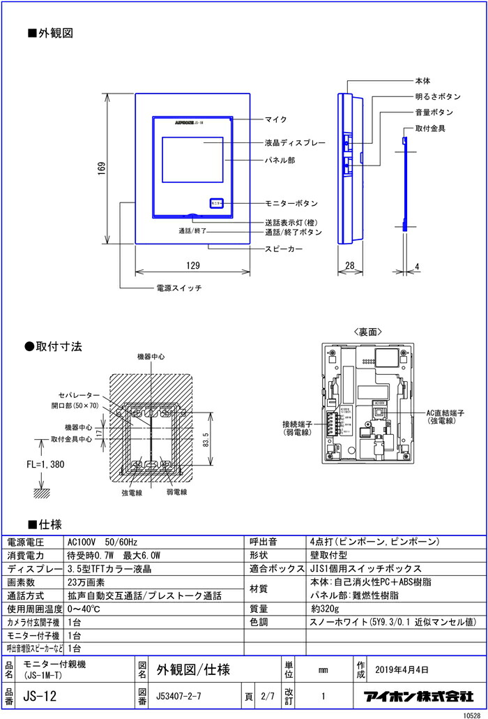 楽天市場】(LINEクーポン有)アイホン JS-12 テレビドアホン