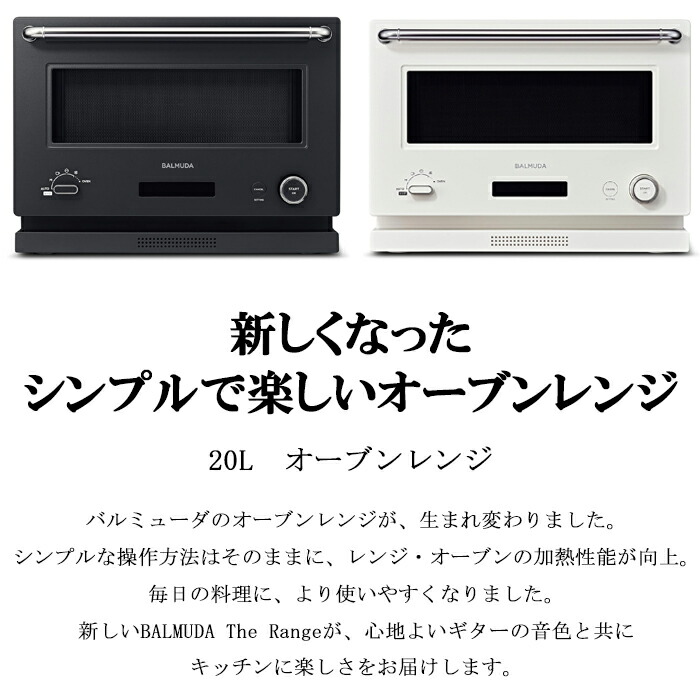 楽天市場】(LINEクーポン有)バルミューダ K09A-WH The Range オーブン