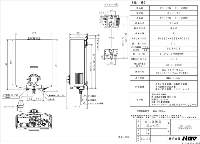楽天市場】(LINEクーポン有)パロマ PH-5BN-LP ガス小型湯沸器 元止め式
