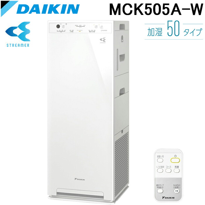 楽天市場】(LINEクーポン有)ダイキン MCK505A-W 加湿 ストリーマ空気