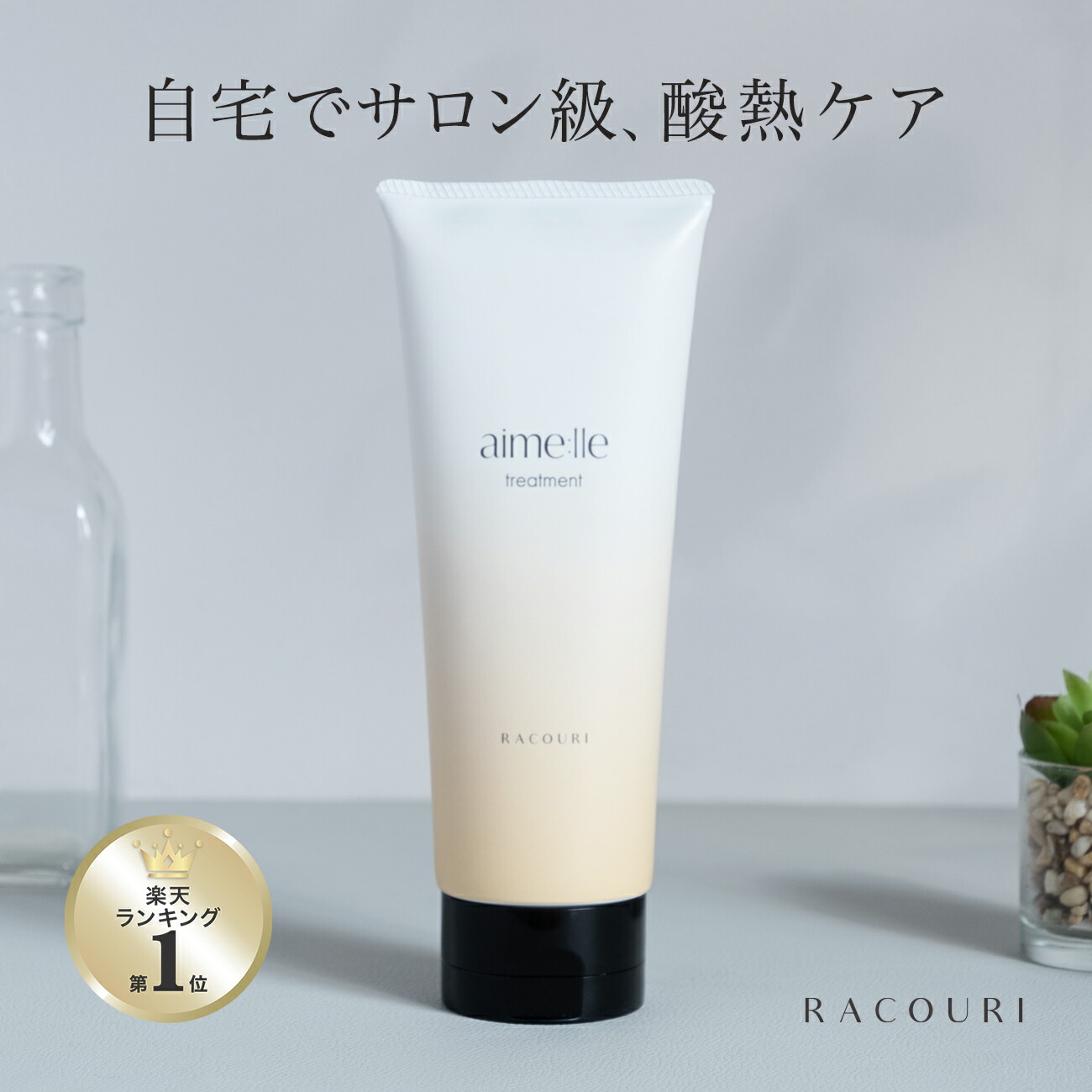 楽天市場】RACOURI シャンプー トリートメント ラクリ エメル ヘアケア