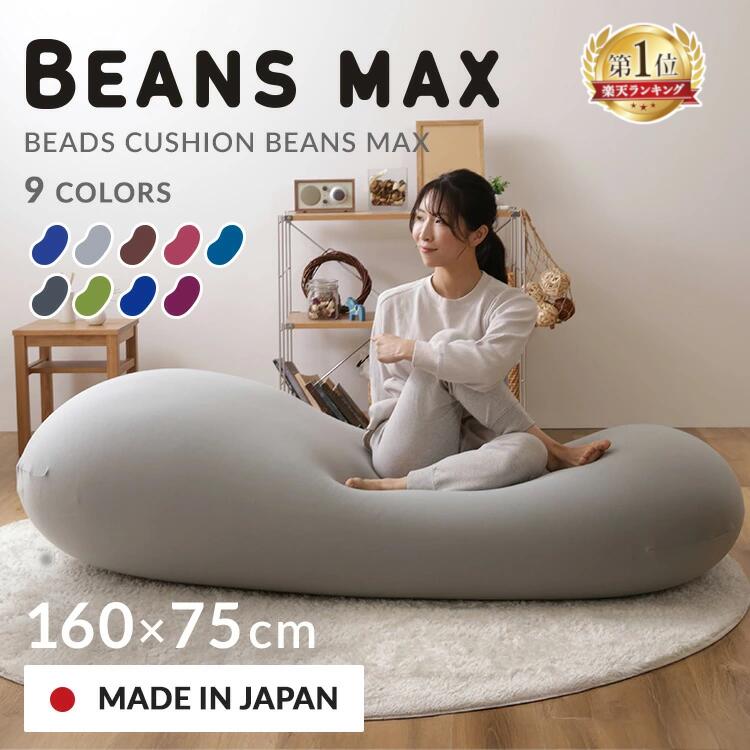 楽天市場】☆超激熱☆ソファーベッド ビーズクッション 特大 ビーンズ