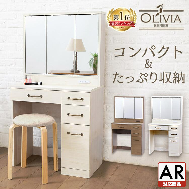 楽天市場】ドレッサー おしゃれ 化粧台 メイク台 鏡台 三面鏡 テーブル