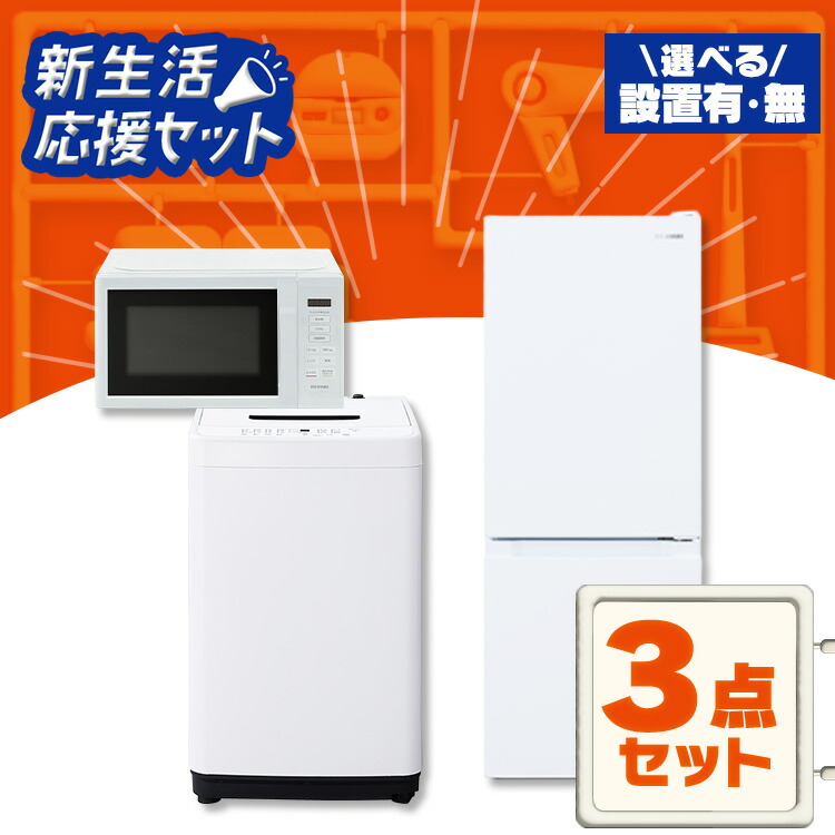 楽天市場】3点セット 洗濯機 冷蔵庫 電子レンジの通販