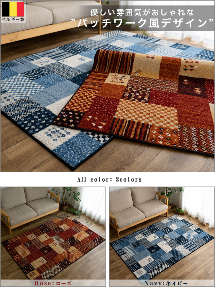 楽天市場】パッチワーク 柄 133×195cm 約 1.5畳 ウィルトン ラグ