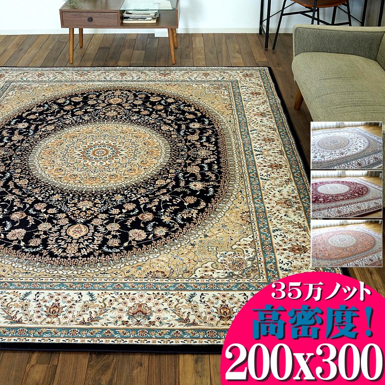 楽天市場】高密度がお得に！ 絨毯 6畳 中敷き用 高級 ラグ ペルシャ
