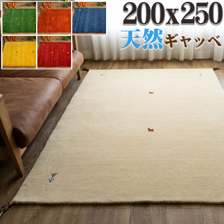楽天市場】【20H限定！5％OFFクーポンあり】 ギャベ ギャッベ ラグ 200
