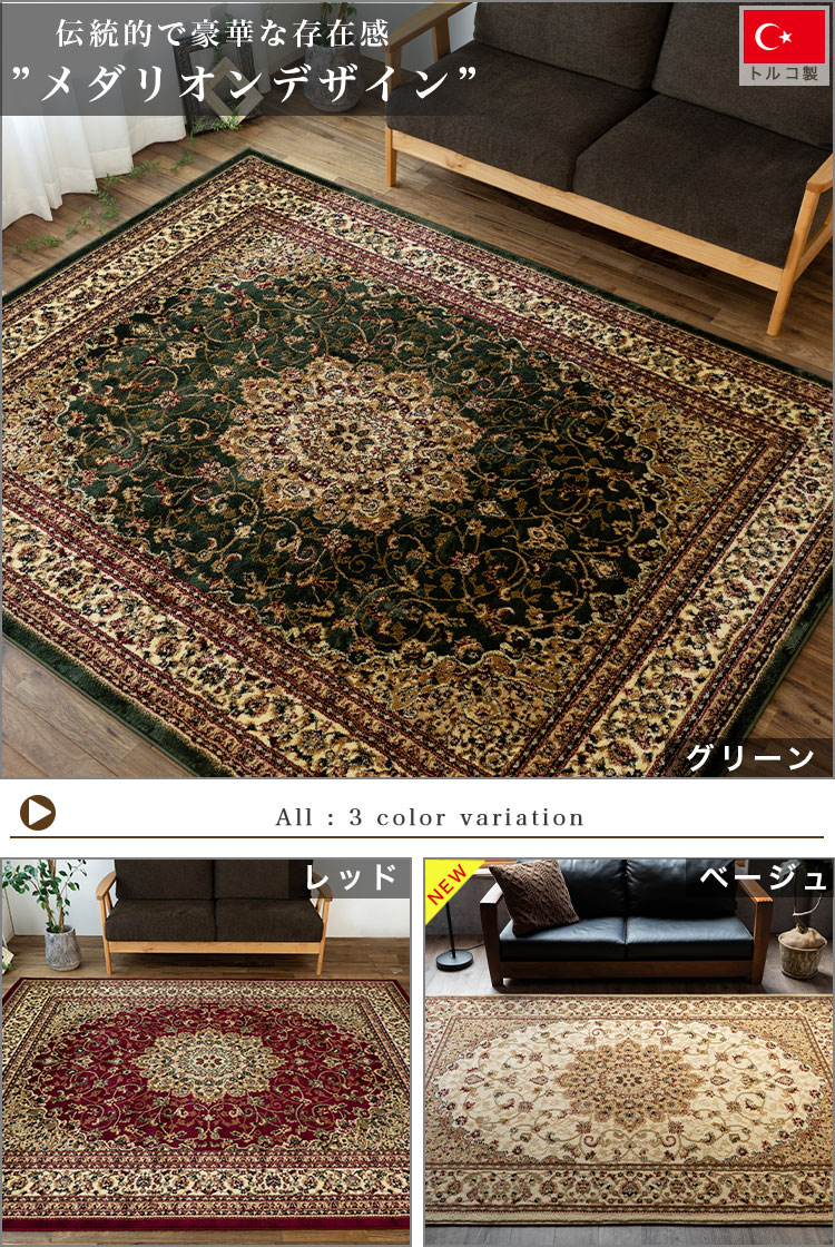 楽天市場】【3/1限定！最大1,000円OFFクーポン】 絨毯 6畳 用 トルコ製