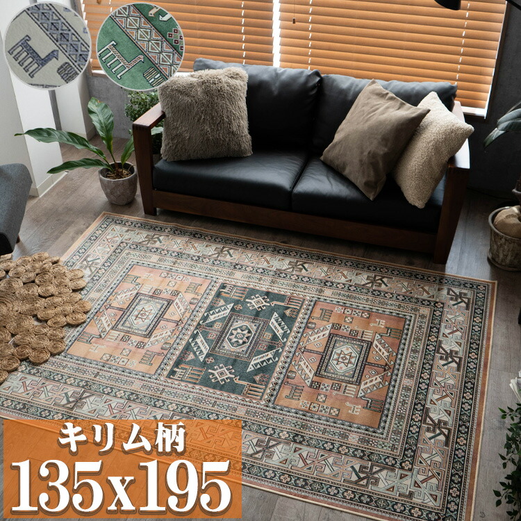 楽天市場】【20H限定！5％OFFクーポンあり】 キリム 柄 ラグ ベルギー