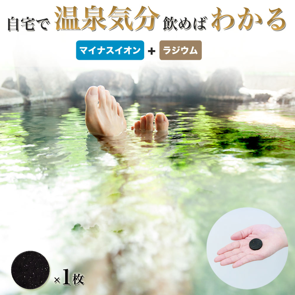 楽天市場】ホルミシス 商品 チップ 玉川温泉 三朝温泉 岩盤浴 自宅用