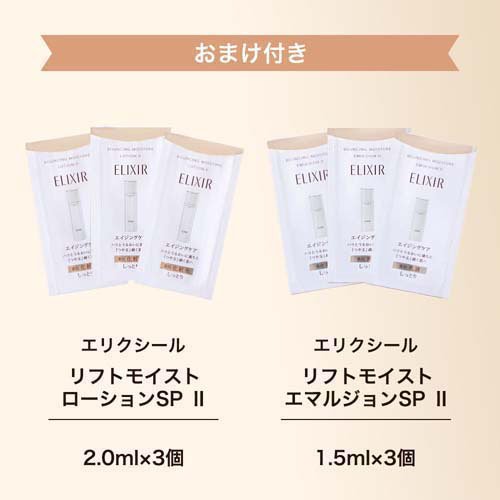 楽天市場】エリクシール リフトモイストローションSPII+エマルジョン