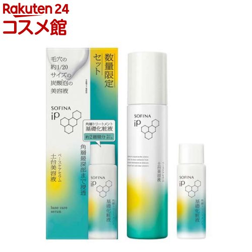 楽天市場】ソフィーナip セットの通販