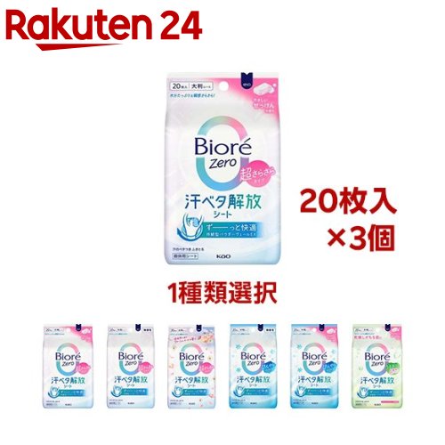 楽天市場】【1種類を選べる】ビオレ Zeroシート(20枚入×3セット