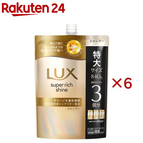 楽天市場】ラックス スーパーリッチシャイン シャンプー 詰め替え用