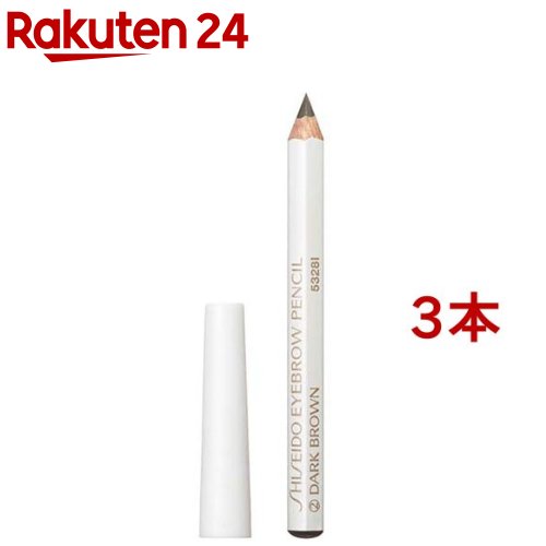 楽天市場】資生堂 眉墨鉛筆 2 ダークブラウン(4g*3コセット)【資生堂