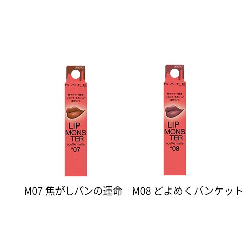 楽天市場】【1種類を選べる】ケイト リップモンスター スフレマット