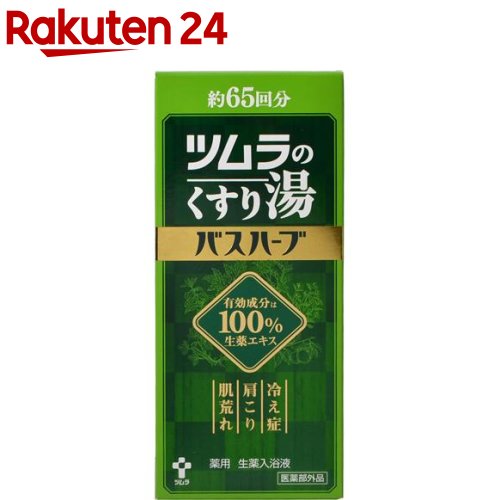 楽天市場】ツムラのくすり湯 バスハーブ(650ml)【イチオシ】【ツムラの