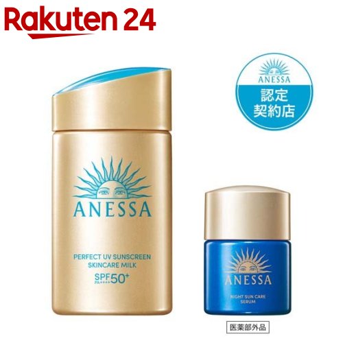 楽天市場】アネッサ パーフェクトUV スキンケアミルク NA トライアル
