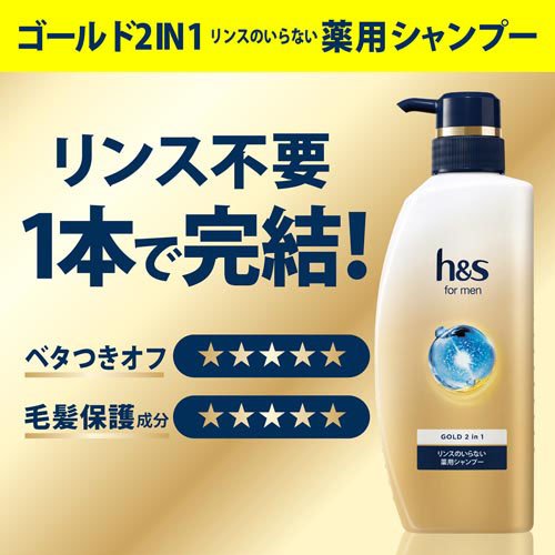 楽天市場】h＆s for men ゴールド 2in1シャンプー ポンプ(350ml)【h＆s