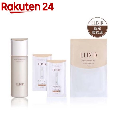 楽天市場】エリクシール リフトモイスト エマルジョン SP おまけつきI