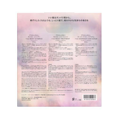 新品⭐︎プラストゥモローモイストセラムセット 4セット 新品