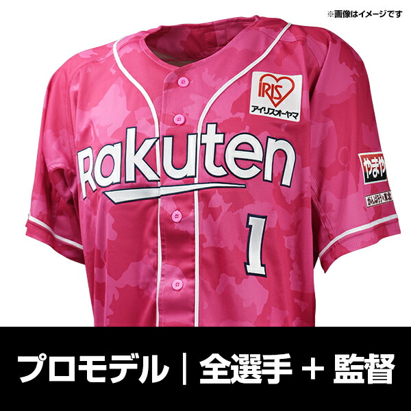 楽天市場】 ○プロモデル : 楽天イーグルスオンラインショップ