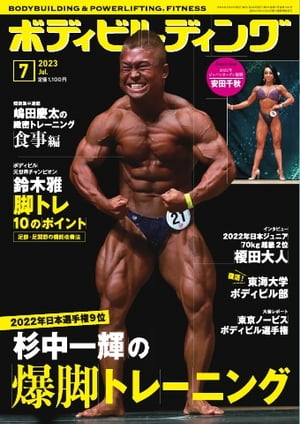 楽天市場】月刊 ボディビルビルディングの通販