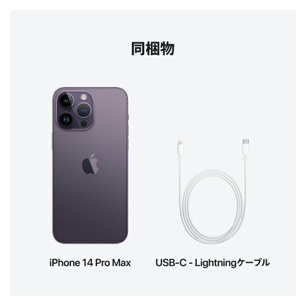 楽天市場】【訳あり品（外装不良）】iPhone 14 Pro Max 回線セット