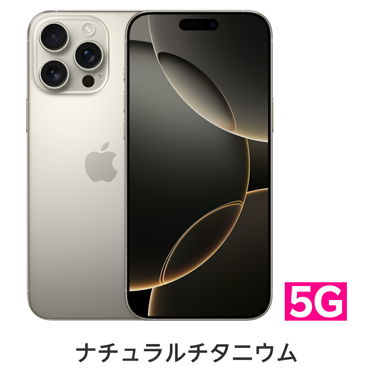 楽天市場】iPhone 16 Pro Max simフリー 端末本体のみ （機種変更は