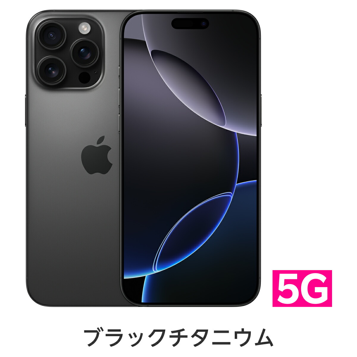 楽天市場】iPhone 16 Pro Max 回線セット（Rakuten最強プラン申し込み
