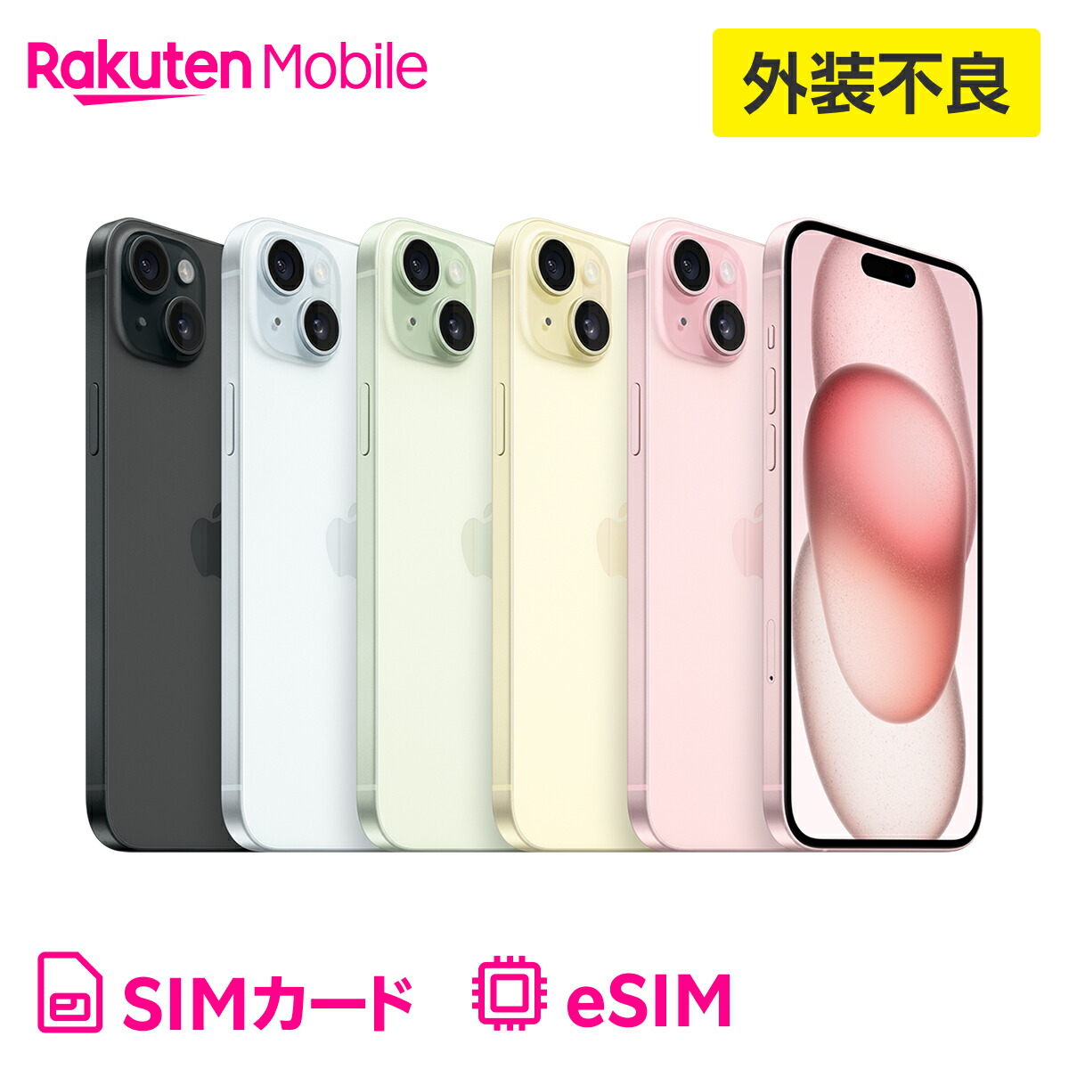 楽天市場】【訳あり品（外装不良）】iPhone 15 Plus 回線セット