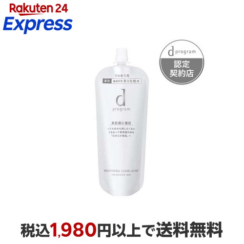 楽天24エクスプレス｜資生堂 d プログラム ブライトニングクリア