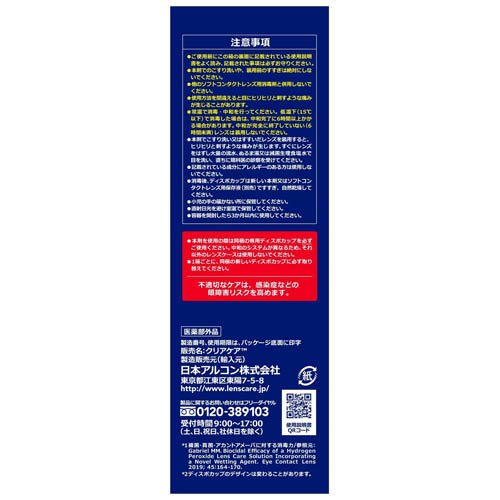楽天24エクスプレス｜クリアケア 360ml ソフトレンズ用