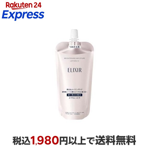楽天24エクスプレス｜エリクシール ブライトニング ローション WT III