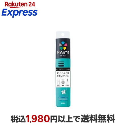 楽天24エクスプレス｜MIGACOT クリニカアドバンテージ ハミガキ