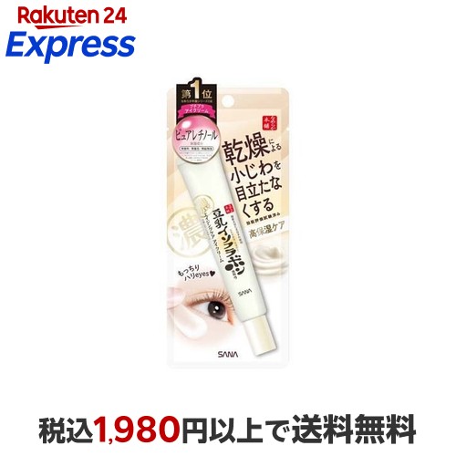 楽天24エクスプレス｜サナ なめらか本舗 リンクルアイクリーム N 20g