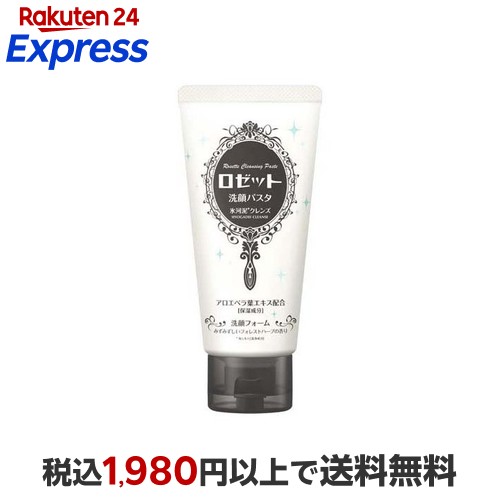 楽天24エクスプレス｜ロゼット 洗顔パスタ 氷河泥クレンズ 120g
