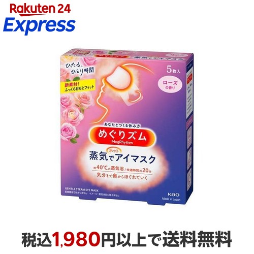 楽天24エクスプレス｜めぐりズム 蒸気でホットアイマスク ローズ 5枚入
