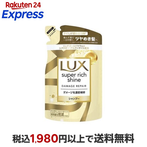 楽天24エクスプレス｜ラックス スーパーリッチシャイン ダメージリペア