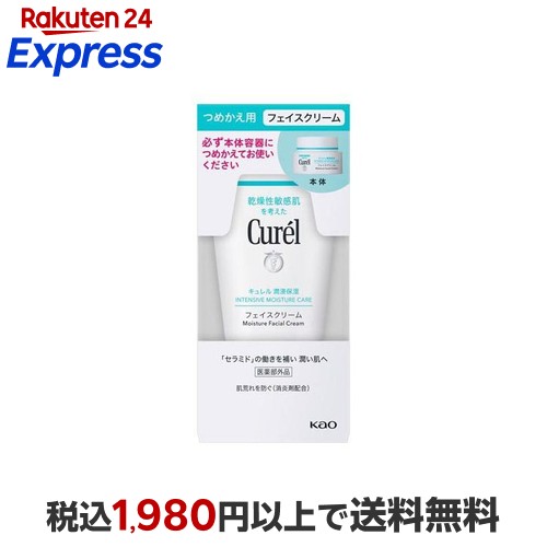 楽天24エクスプレス｜キュレル 潤浸保湿 フェイスクリーム つめかえ用