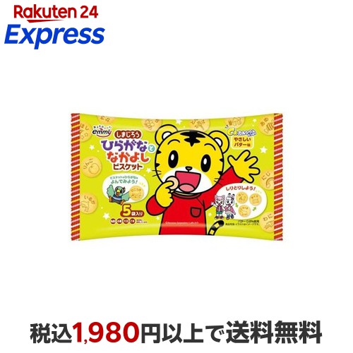 楽天24エクスプレス｜しまじろう ひらがなとなかよしビスケット 125g