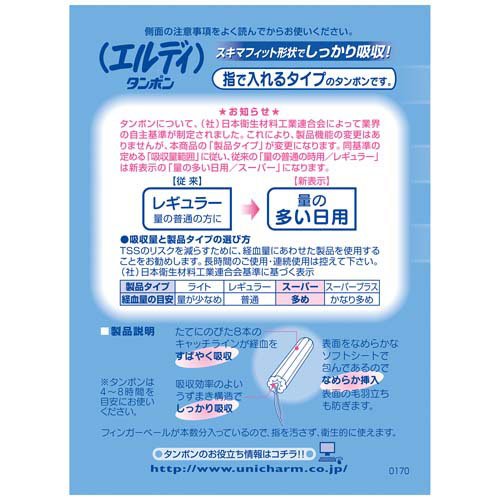 楽天24エクスプレス｜エルディタンポンフィンガータイプ多い日 60コ入