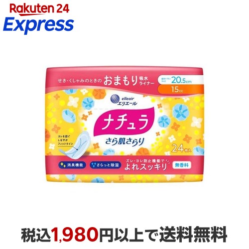 楽天24エクスプレス｜ナチュラ さら肌さらり よれスッキリ 吸水