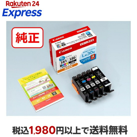 楽天市場】キャノン インク 381 380 純正 5色の通販
