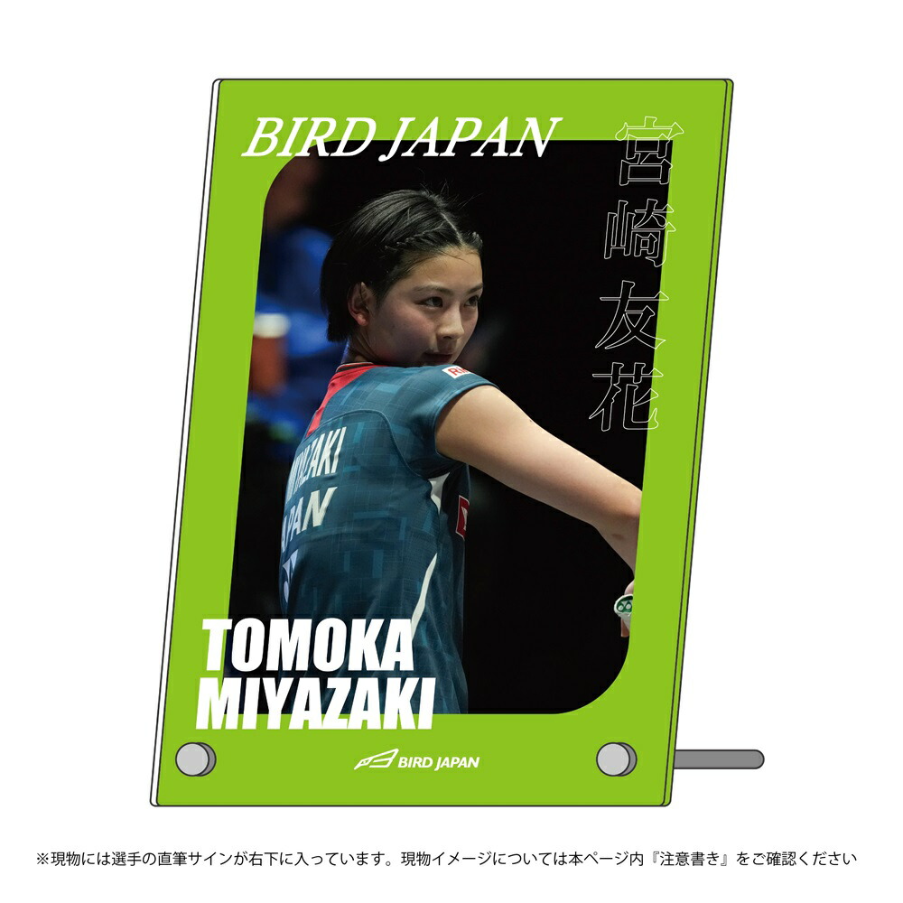 楽天市場】アクリルプレート(選手直筆サイン付き) 宮崎 友花 : 楽天