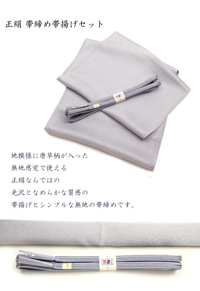 楽天市場】正絹 帯締め帯揚げセット グレー : 楽市きもの館