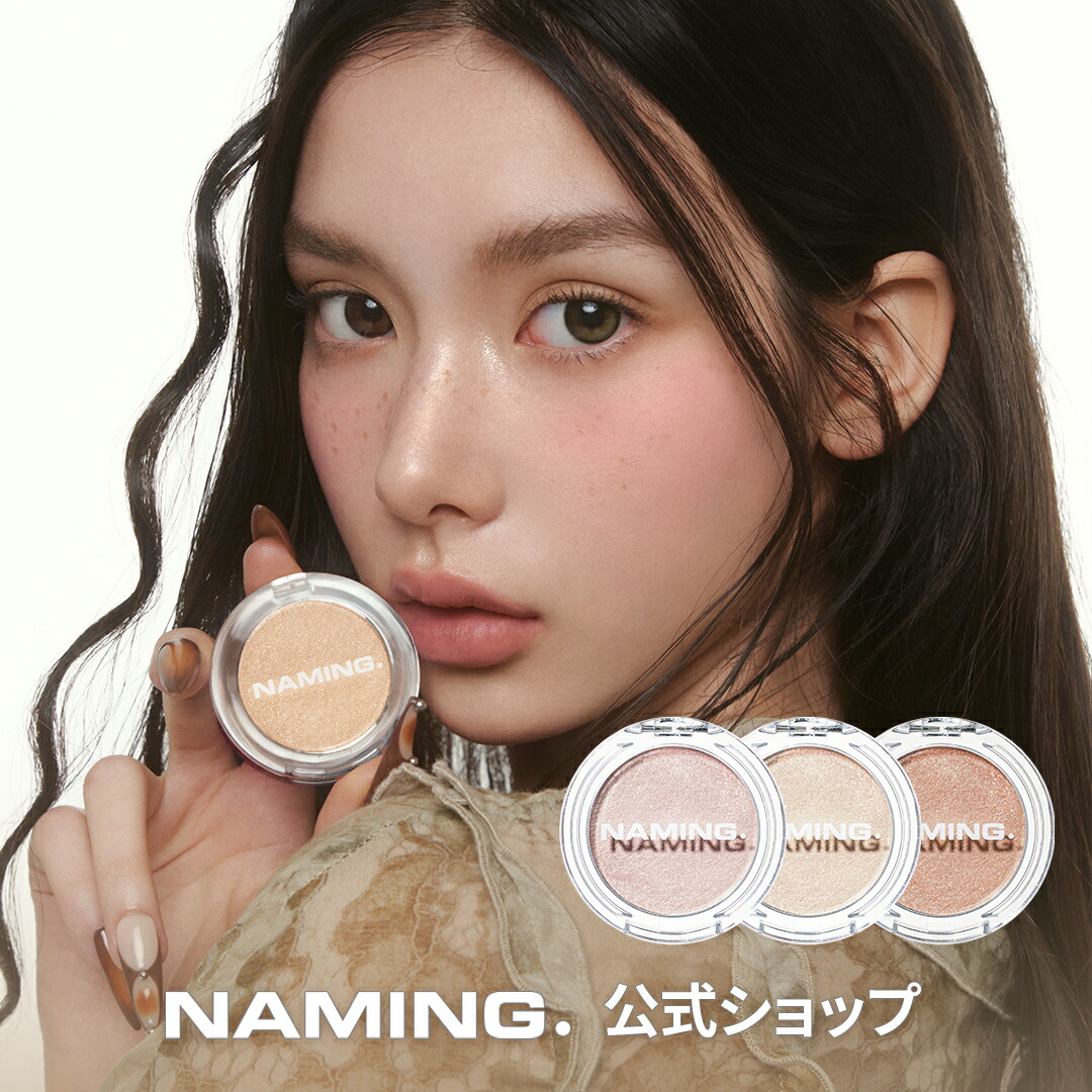 楽天市場】【公式】NAMING.ネーミング【フラッフィーベイクド ハイ