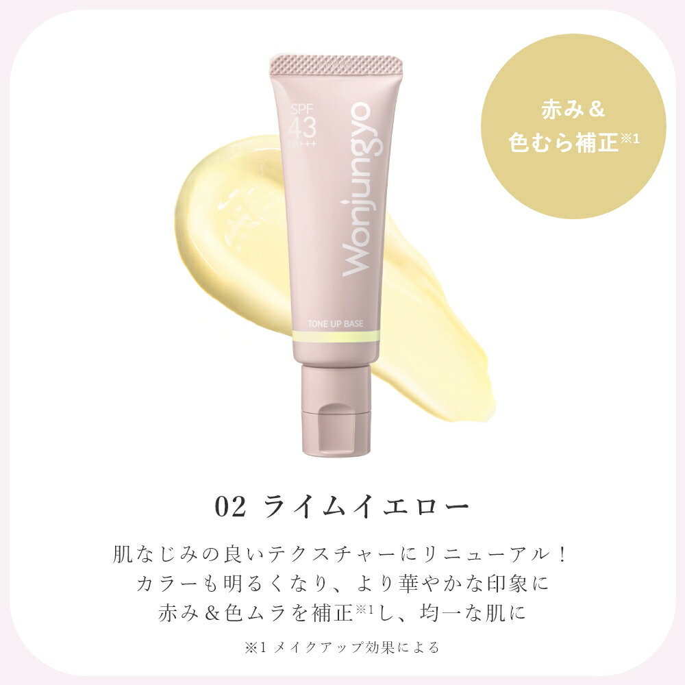 楽天市場】【公式】 Wonjungyo 【ウォンジョンヨ トーンアップベース N