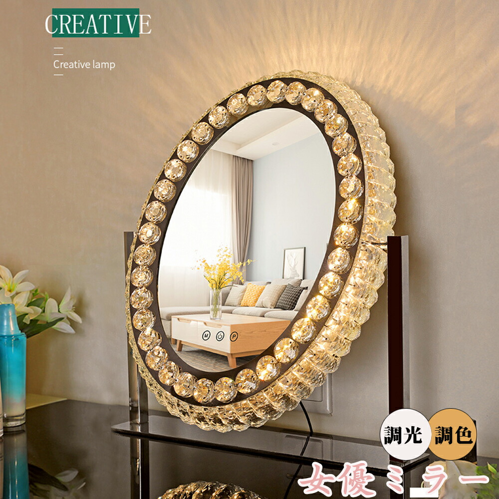 楽天市場】ハリウッドミラー 女優ミラー 卓上 おしゃれ クリスタル 三