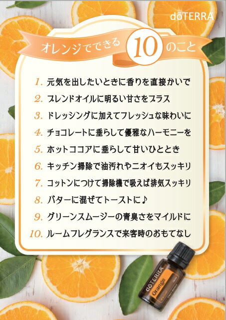 楽天市場】ドテラ アロマオイル オレンジ doTERRA ドテラ アロマ 精油